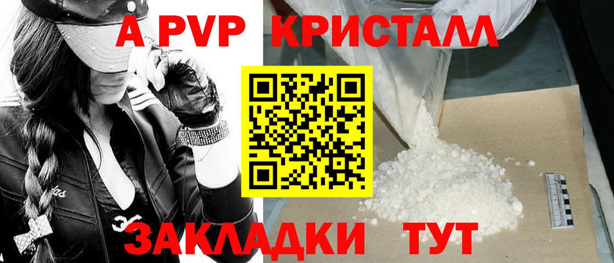 А ПВП кристаллы Фурманов