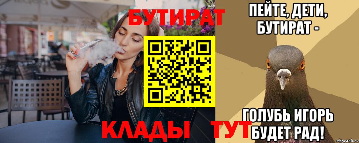 Фурманов  Бутират Butirat  Вход с VPN 