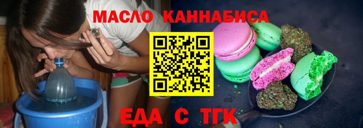 Еда ТГК конопля  Вход с VPN  Фурманов 