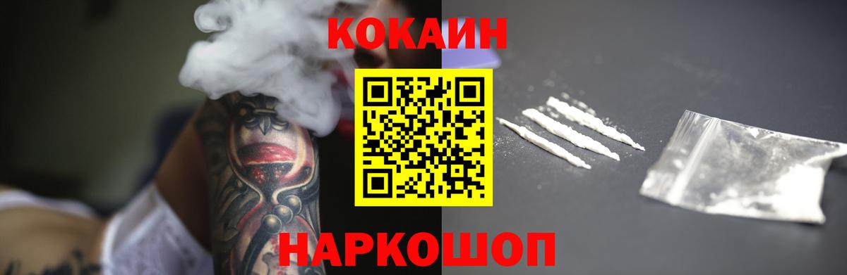 Кокаин Fish Scale  Cocaine  Фурманов  КОКАИН VHQ  Вход с VPN 