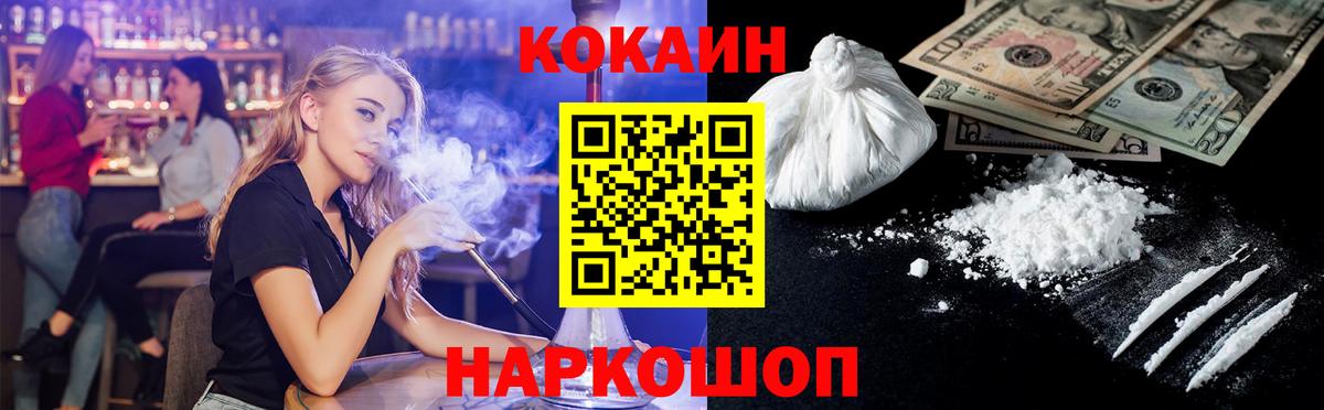 COCAIN 97% Фурманов