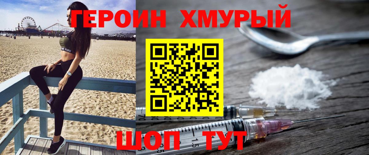 Фурманов  Героин VHQ  Вход с VPN 