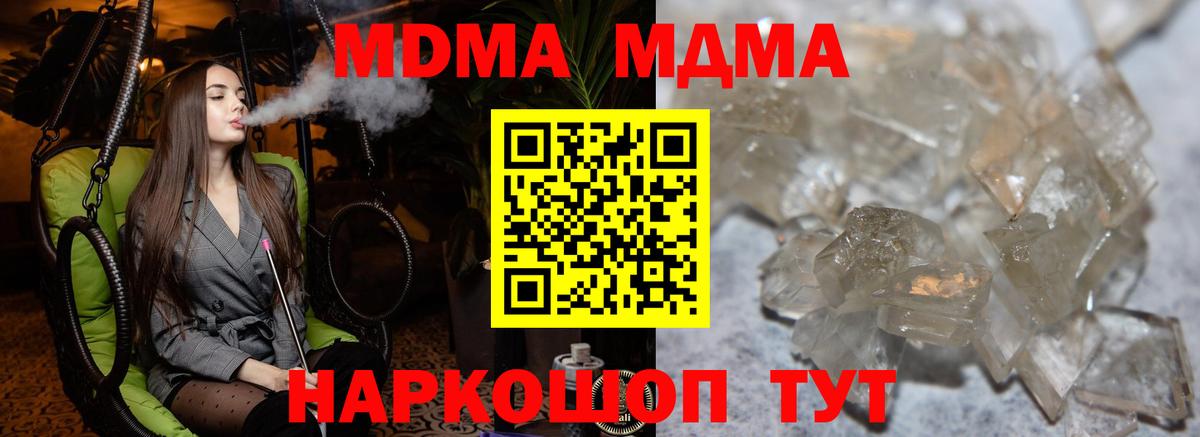 MDMA кристаллы Фурманов