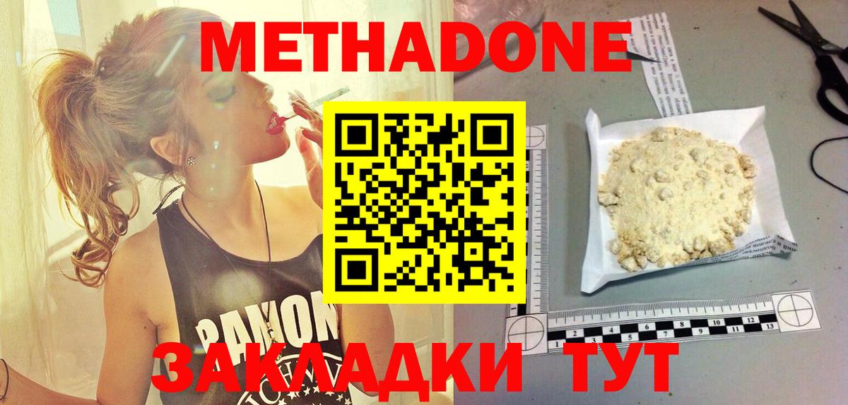 Фурманов  МЕТАДОН methadone  Вход с VPN 