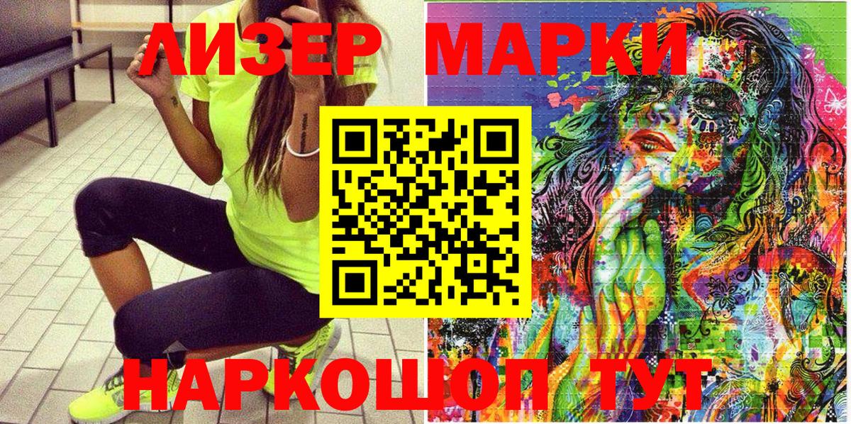 Марки NBOMe 1,8мг Фурманов