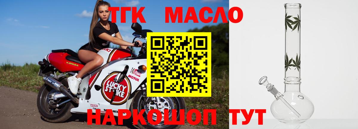 ТГК гашишное масло Фурманов